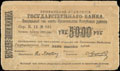 Эривань. Отделение Государственного банка. Чек 5 000 рублей 1919 г.