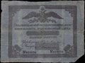 Государственная ассигнация 5 рублей 1829 г.