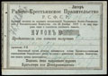 Чердынь. Купон 1922 г.