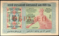 Второй крестьянский выигрышный заем 1925 года. Облигация в 5 рублей