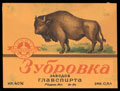 Заводы ГЛАВСПИРТА. Зубровка