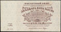Расчетный знак РСФСР 25 000 рублей 1921 г.