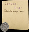 Данг 794 г.х. (1390–1391 гг.)