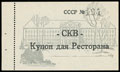 Союзные контрольные власти в Германии. Купон для ресторана 1945 г.