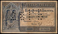 Государственный кредитный билет 25 рублей 1887 г.