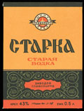 Заводы ГЛАВСПИРТА. Старая водка Старка