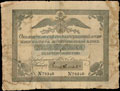 Государственная ассигнация 10 рублей 1841 г.