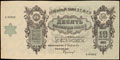 ЗСФСР. Денежный знак 10 миллиардов рублей 1924 г.