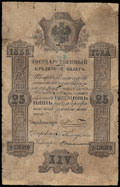 Государственный кредитный билет 25 рублей серебром 1856 г.