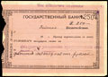 Зея. Казначейство. Чек 250 рублей 1919 г.