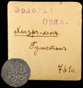 Данг 761 г.х. (1359–1360 гг.)