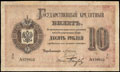 Государственный кредитный билет 10 рублей 1884 г.
