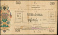 6 % обязательство Уральского казачьего войска 500 рублей 1918 г.