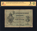 Государственный кредитный билет 3 рубля 1876 г.