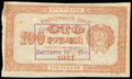 Расчетный знак РСФСР 100 рублей 1921 г.