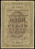 Расчетная квитанция лагерей ОГПУ 1 рубль 1929 г. Выпуск 3