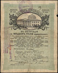 Керчь. 50 рублей 1918 г. Надпечатка Отделения Государственного Банка на облигации Займа Свободы о хождении наравне с кредитными билетами