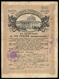 Ялта. 100 рублей 1917 г. Надпечатка отделения Государственного Банка на Займе Свободы о хождении наравне с кредитными билетами