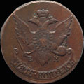 5 копеек 1793 г.