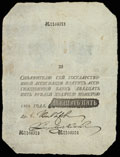 Государственная ассигнация 25 рублей 1808 г.