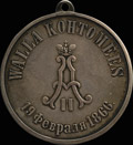 Знак волостного бухгалтера Эстляндской губернии