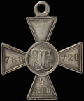 Георгиевский крест IV степени № 788 720