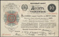Банковский билет. 10 червонцев 1922 г.