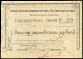 Азовско-Донской коммерческий банк. Чек 250 рублей