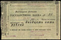 Азовско-Донской коммерческий банк. Чек 25 рублей
