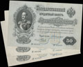 Государственный кредитный билет 50 рублей 1899 г. Лот из 3 шт.