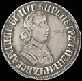 Полтина 1705 г.