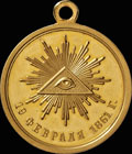 «19 февраля 1861»