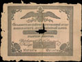 Государственная ассигнация 10 рублей 1826 г.