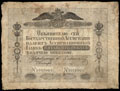 Государственная ассигнация 50 рублей 1818 г.