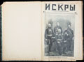 Конволют журналов «Искры» за 1905 г.