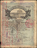 Александровское Ставропольской губернии. 425 рублей 1918 г. Надпись Отделения Государственного Банка на облигации Займа Свободы о хождении наравне с кредитными билетами