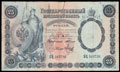 Государственный кредитный билет 25 рублей 1899 г.