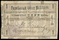 Бар. Городское общественное управление. Разменный билет 1 рубль 1918 г.