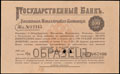 Депозитная металлическая квитанция Государственного банка. 100 рублей 1895 г.