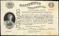 Платежное обязательство Центральной Кассы Народного Комиссариата Финансов РСФСР 500 рублей золотом 1923 г.