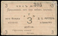 Кривой Рог. Аптека Д.Б. Руттера. Чек 3 рубля