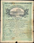 Переславль. 50 рублей 1917 г. Надпечатка Казначейства на Займе Свободы о хождении наравне с кредитными билетами