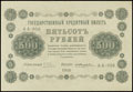 Государственный кредитный билет РФСФР 500 рублей 1918 г.