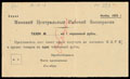Минск. Центральный рабочий кооператив. Талон на 1 червонный рубль 1923 г.
