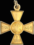 Георгиевский крест II степени № 30 602