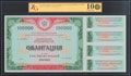 Государственный сберегательный заем. Облигация 100 000 рублей 1995 г.