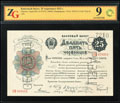 Банковый билет 25 червонцев 1922 г.