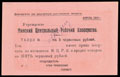 Минск. Центральный рабочий кооператив. Талон на 5 червонных рублей 1924 г.
