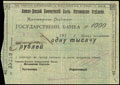 Азовско-Донской коммерческий банк. Чек 1 000 рублей