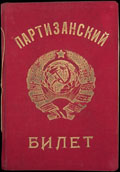 <i>Владивосток.</i> <b>Партизанский билет</b>